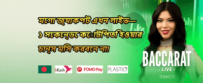 প্রথম ডিপোজিট ১০০% বোনাস promotion